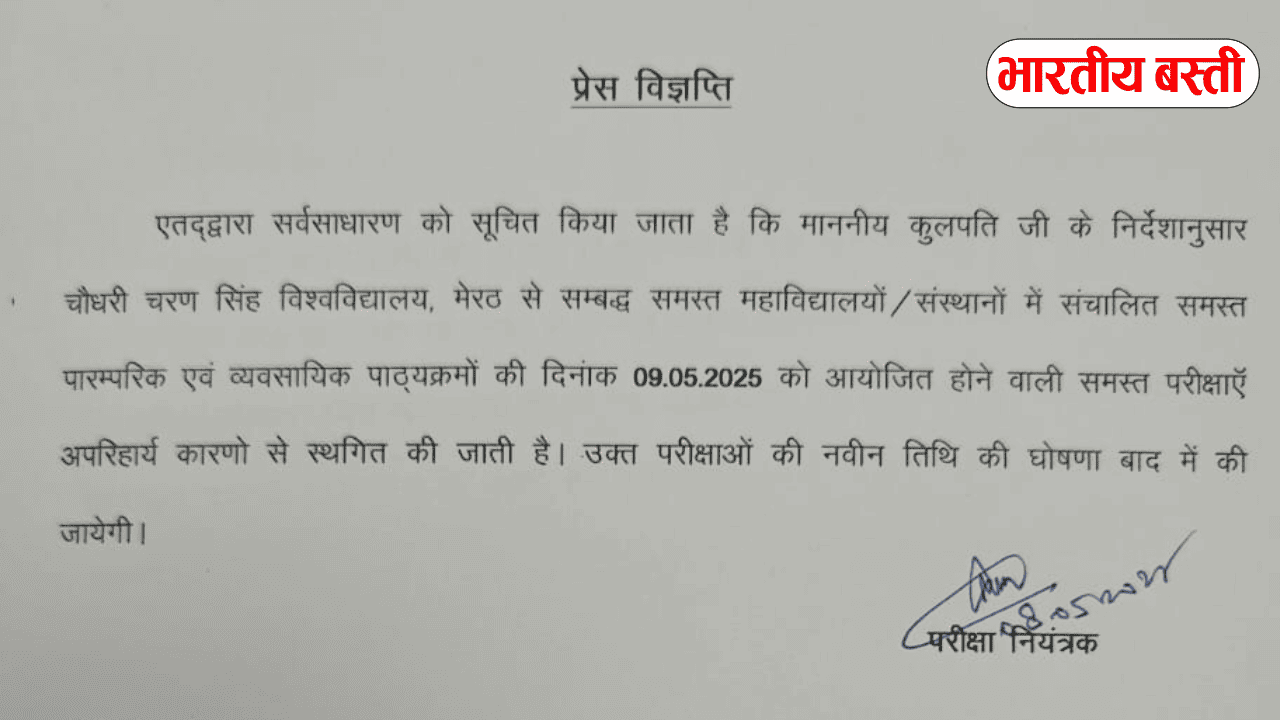यूपी के चौधरी चरण सिंह विश्वविद्यालय मेरठ में परीक्षाएं टलीं, जानें अब कब होंगे Exams?