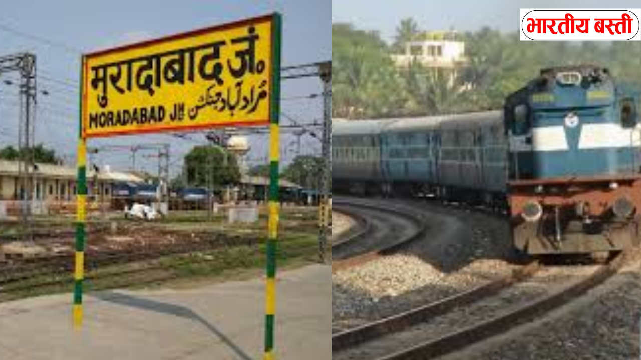 मुरादाबाद रेलवे स्टेशन से शुरू होंगी 4 नई ट्रेनों की सुविधा, यात्रियों के लिए बढ़ेंगे विकल्प!