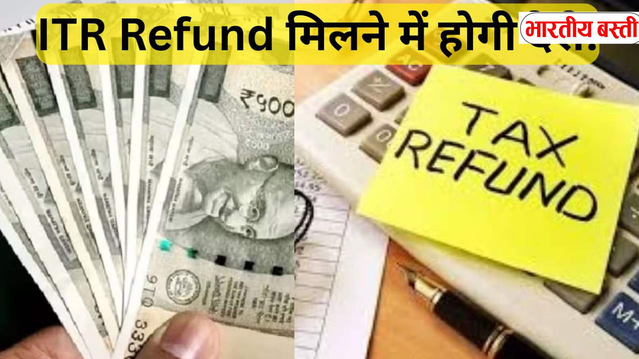 Income Tax Refund 2025: इस बार रिफंड मिलने में होगी देरी! जानिए कारण और बचने के उपाय