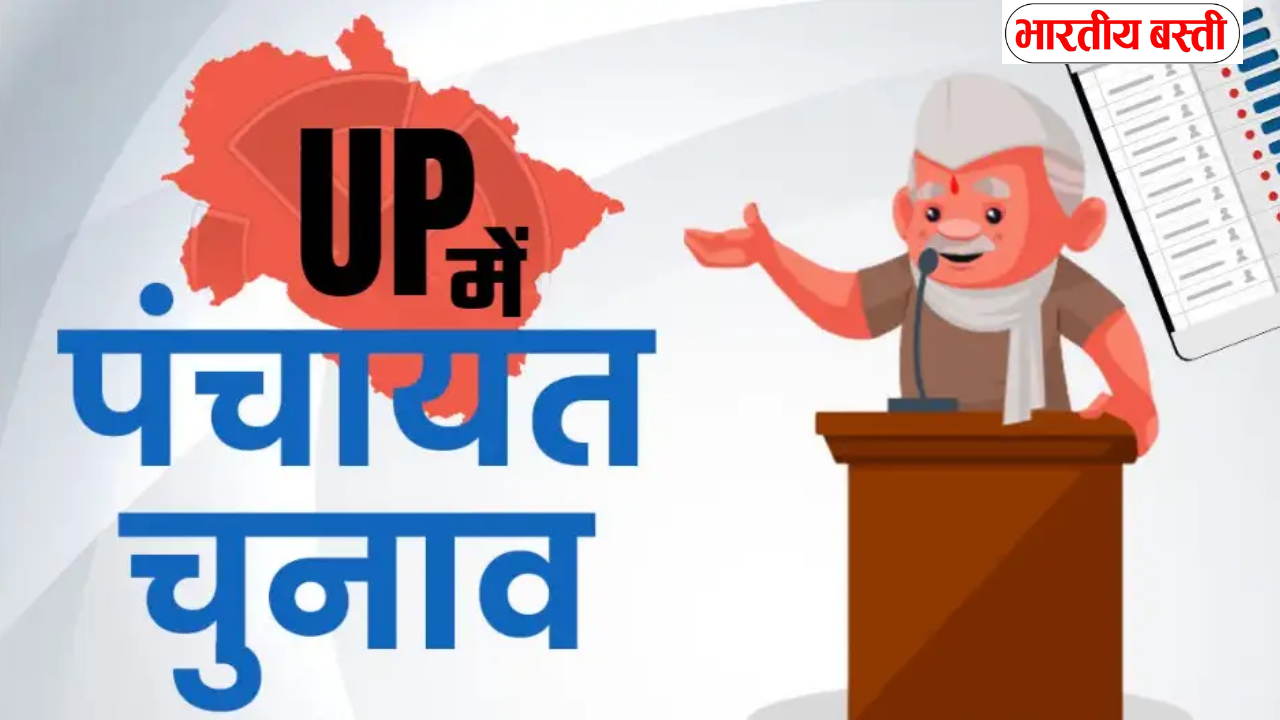 उत्तर प्रदेश में ग्राम पंचायतों का बड़ा पुनर्गठन, 512 समाप्त, 11 नई बनीं; 202 पंचायत चुनाव की तैयारियां शुरू!