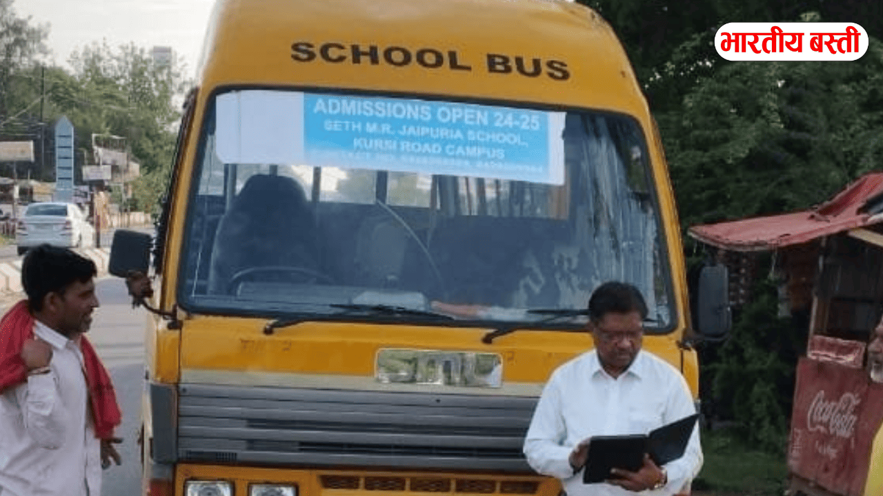 लखनऊ: स्कूलों में चल रहे 15 साल पुराने वाहनों पर कार्रवाई, रजिस्ट्रेशन होंगे रद्द