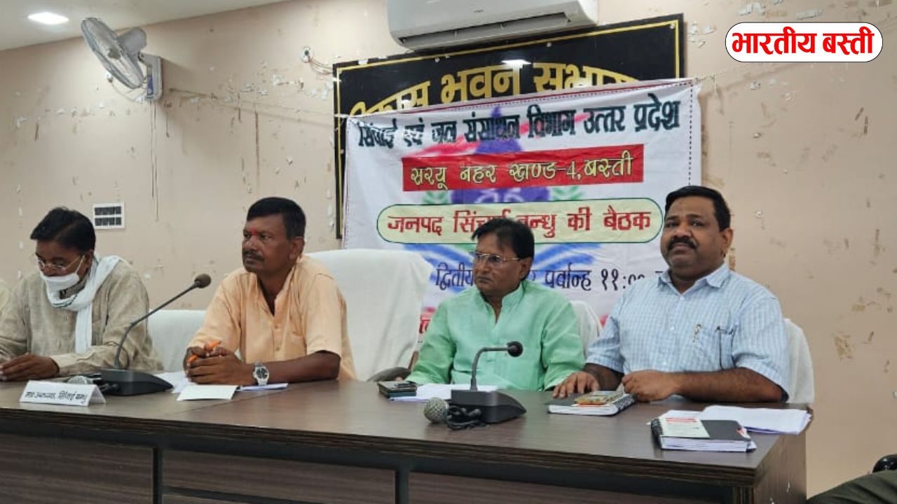 बस्ती: किसानों को सिंचाई और कृषि योजनाओं का मिलेगा लाभ, सिंचाई बन्धु बैठक में हुए अहम फैसले