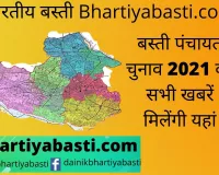 Basti Panchayat Chunav: सदर ब्लॉक से कौन होगा उम्मीदवार? चार दावेदारों में सिमटा प्रमुखी का घमासान