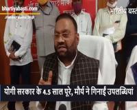 योगी सरकार के 4.5 साल: सिद्धार्थनगर में मंत्री ने गिनाईं उपलब्धियां, महिला सुरक्षा के सवाल पर दिया गोलमोल जवाब