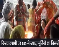 Siddharthnagar News: विजयादशमी पर 150 से ज्यादा मूर्तियों का विसर्जन