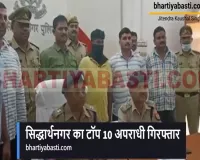 Siddharthanagar Police ने टॉप 10 अपराधी को किया गिरफ्तार
